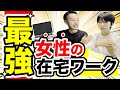 女性だからこそ活躍できる！在宅ワーク副業の必勝パターンをお伝えします