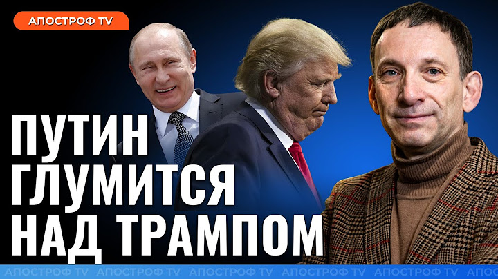 🔥ПОРТНИКОВ: игра в поддавки Трампа с путиним. США покупают украинские АЭС? @FeyginLive