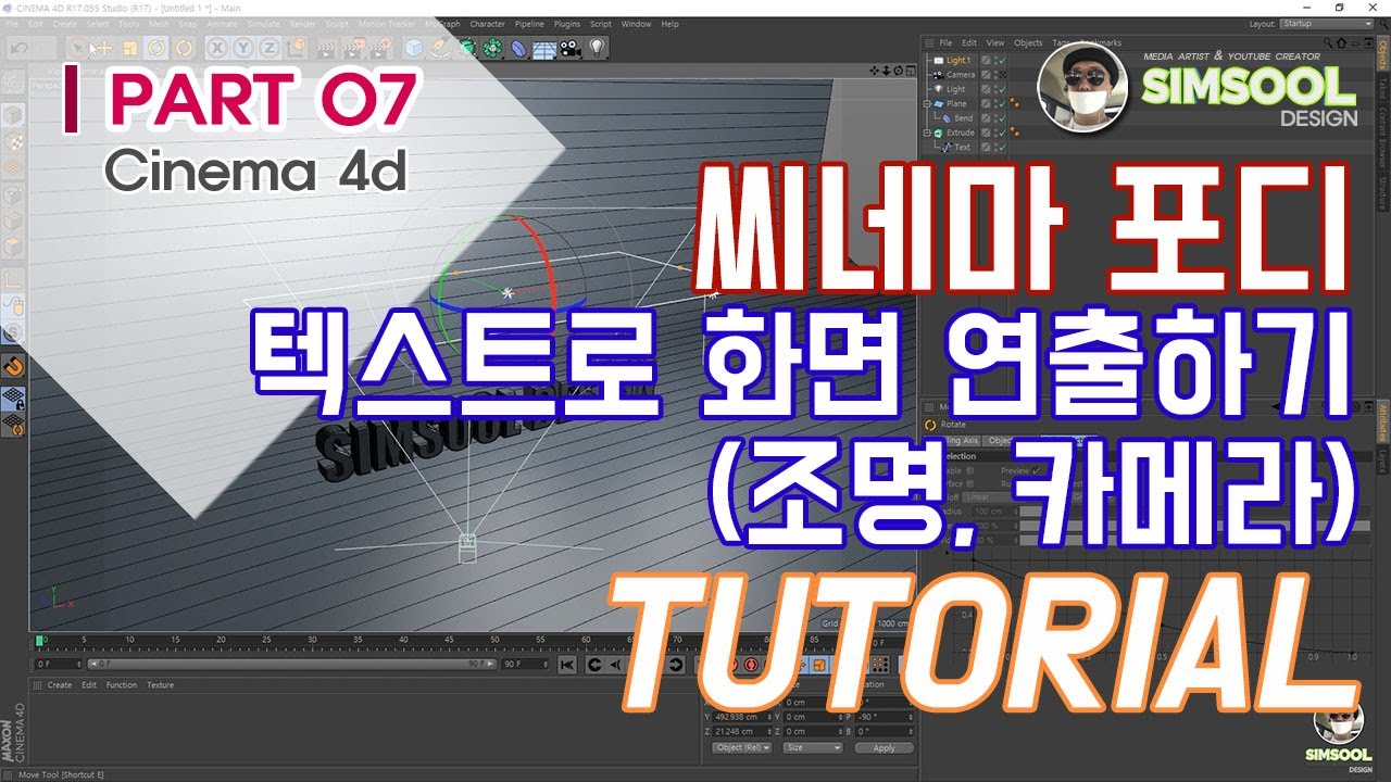 cinema 4d - PART 07 text editing lighting materials render - YouTube