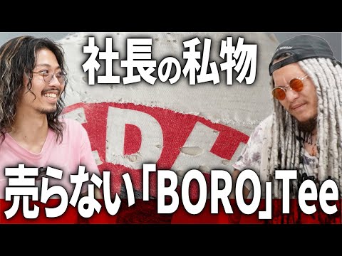 絶対売りたくない！社長の「BORO」ヴィンテージTシャツ7選 前編 - YouTube