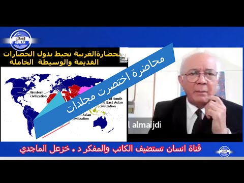 قناة إنسان تستضيف الكاتب والمفكر العراقي د خزعل الماجدي محاضرة غاية في الاهمية 