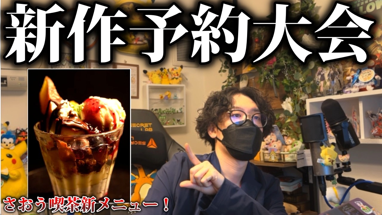 【作業枠】さおう喫茶の”新作の予約を開始”します!第一回喫茶店やってるので知ってくれないか?(7月日程は7/25 小岩駅)【作業雑談】
