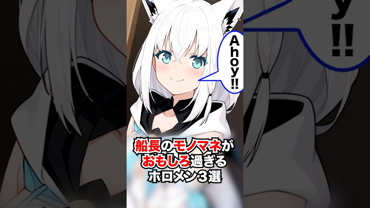 ㊗️10万再生!!宝鐘マリンのモノマネがおもしろ過ぎるホロメン３選【ホロライブ/ホロライブ切り抜き】 #vtuber #hololive  #ホロライブ切り抜き