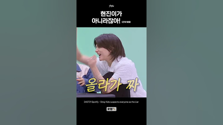 [스트레이키즈] 현진이가 아니라잖아!
