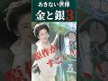 【放送直前】あきない世傳 金と銀3｜原作が面白すぎる…幸の人生とは＃小芝風花　＃金と銀