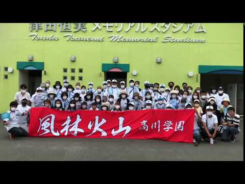 【きらり夏2020 高校生応援宣言！】高川学園応援動画①