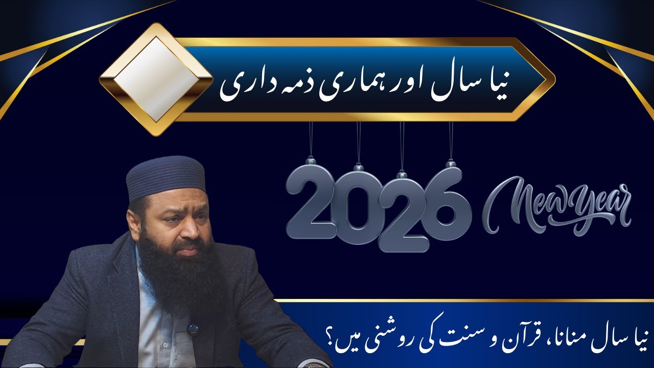 Naya Saal Manana Jaiz Hai? | Shariat Ki Roshni Mein | By Imran Hameed