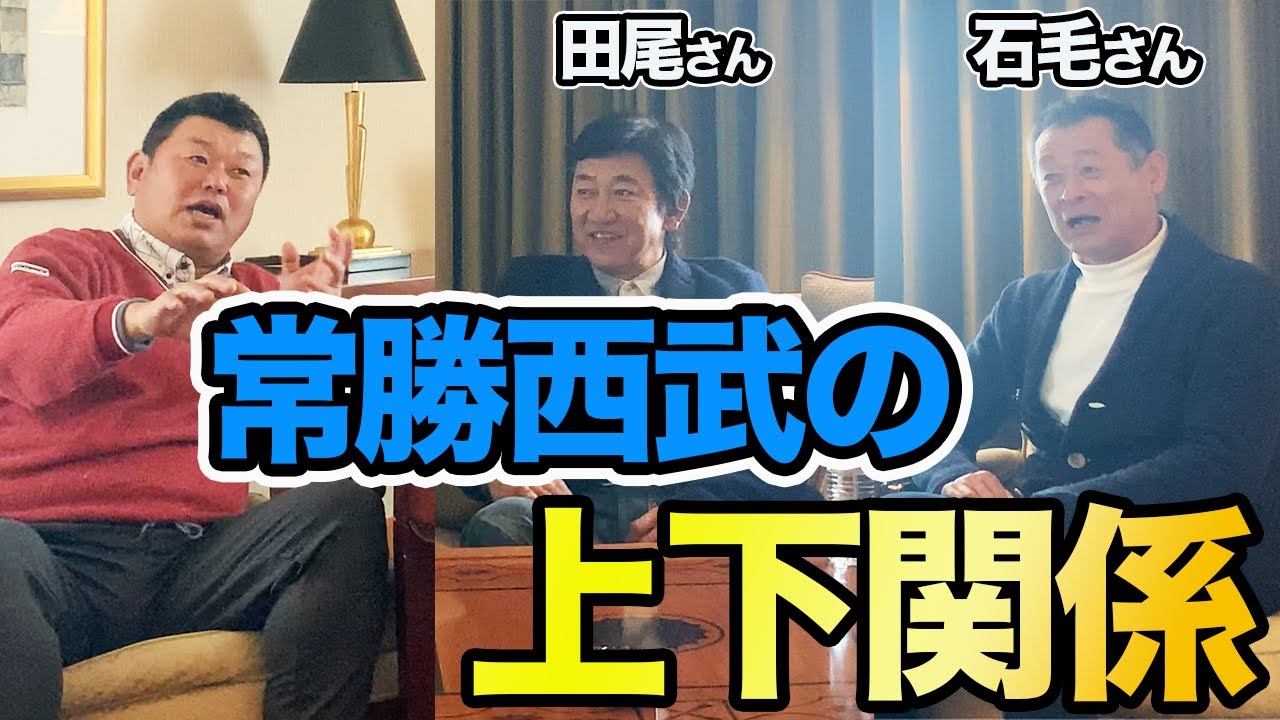 西武の先輩たちは、挨拶もしてくれない