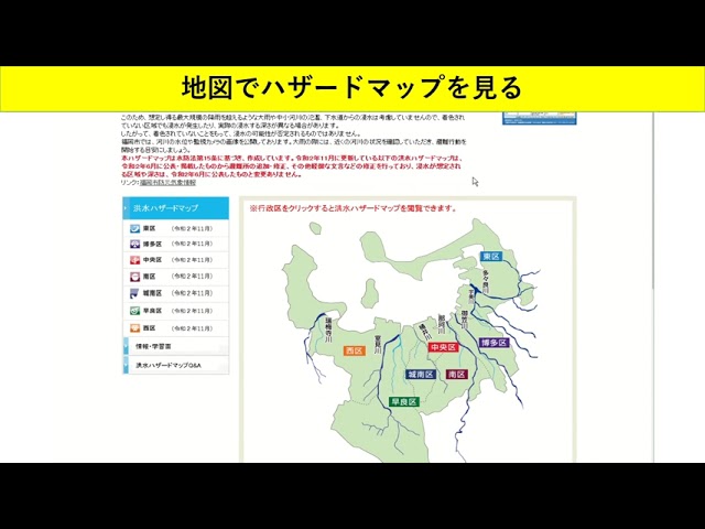 Official] Fukuoka City Fire Bureau: How to Search the Hazard Map