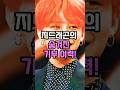 지드래곤의 숨겨진 기부 이력!!!......#지드래곤 #gdragon #기부 with Vrew