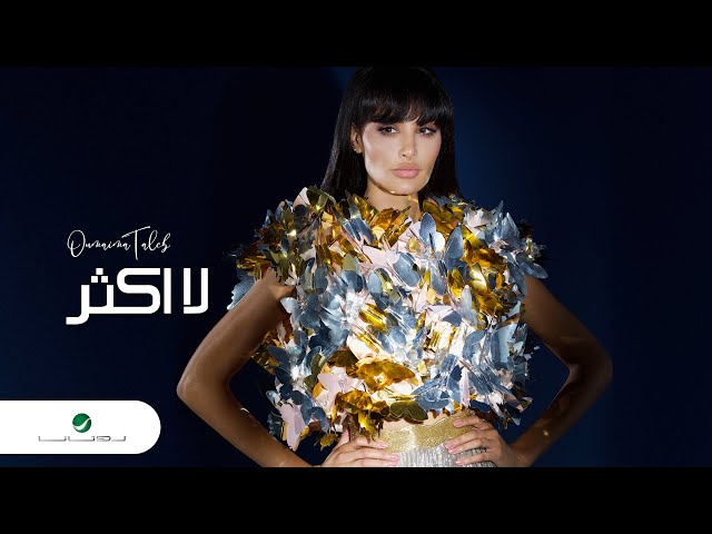 Oumaima Taleb - La Akthar