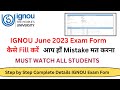 IGNOU Exam Form kaise fill kare, How to fill IGNOU Exam Form June 2023 step by step complete detail