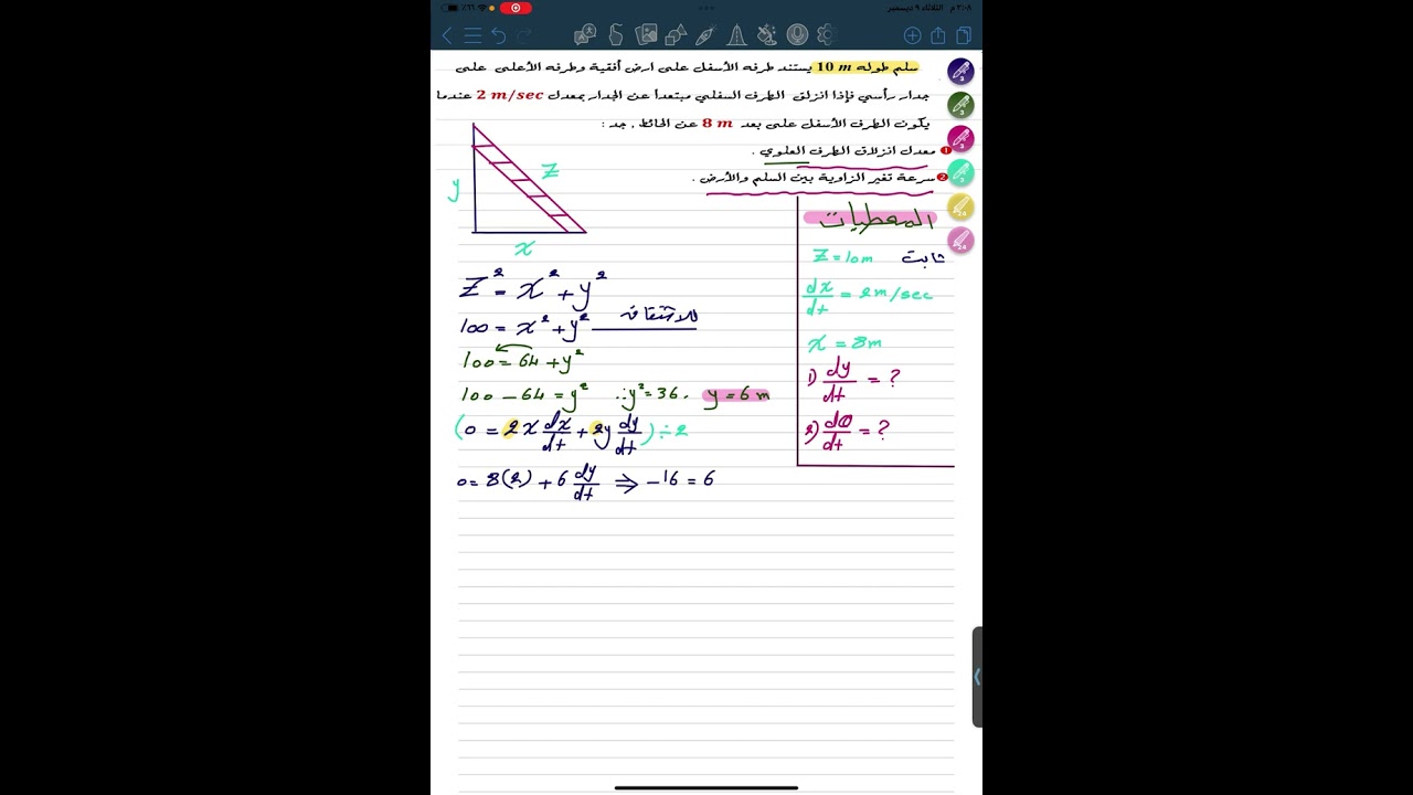 المعدلات الزمنية #10