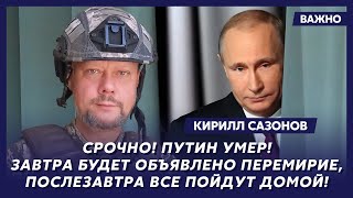 Воюющий на передке политолог Сазонов об аресте Патрушева и Суровикина