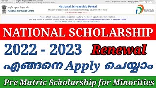 How to apply Renewal Application for Pre matric scholarship/ 2022-23/ malayalam/National Scholarship screenshot 2