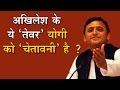 क्या योगी की लोकप्रियता से अखिलेश को लगने लगा है 'डर' ? Akhilesh after UP elections disaster...