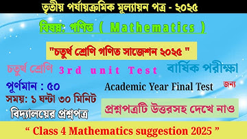 class 4 math 3rd unit test question paper 2025 || class 4 math 3rd unit test suggestion 2025 ||
