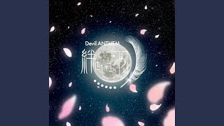 絆という羽 (2026ver.)