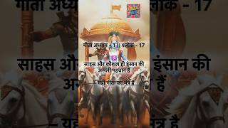 Chapter-1 | Shlok-17 | Bhagavad Geeta Life Lessons Series | #bhagvadgita #bhagvadgeeta