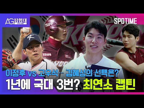 키움 첫 영구결번…김혜성 &amp;<strong>quot</strong>;제가 해보겠습니다&amp;<strong>quot</strong>; ㅣ <strong>about</strong> <strong>time</strong> AG #SPOTIME