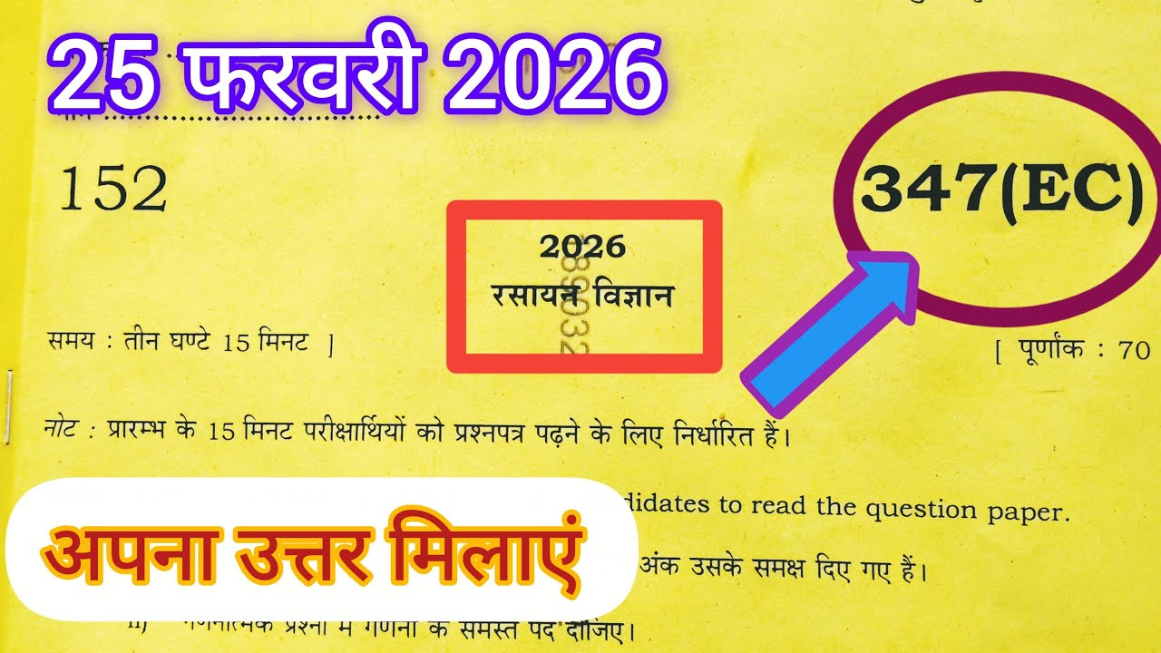 UP board class 12th chemistry set 347 EC solution 25 February chemistry class 12th