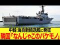 【ゆっくり解説】日本の輸送艦が激変する! 島嶼防衛を支える新世代揚陸能力に隣国は発狂するw