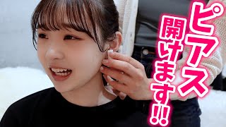 【ピアス】人生初のピアス開けます！！