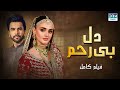 دل بی رحم فلم ڈبل فارسی Pain Of The Heart Pakistanidubbed فارسی Movies WA3N 