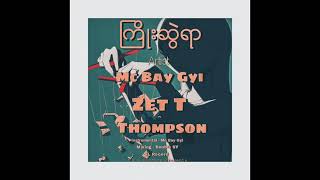 Video thumbnail of "ႀကိဳးဆြဲရာ - Mc Bay Gyi / Thompson / Zet T"