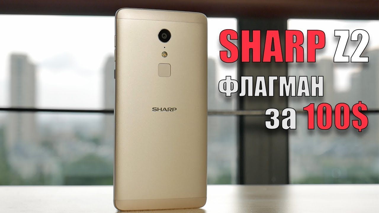 Флагман за 100$! Обзор SHARP Z2