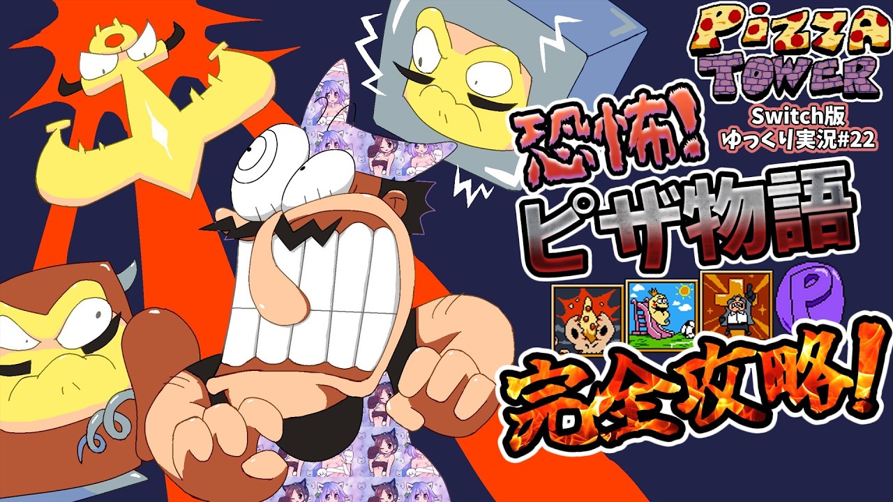 Pizza Tower] #22 Switch Version! Powerful High-Speed 2D Action