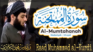 060 Surah Al Mumtahanah | سورة الممتحنة by Raad Muhammad al Kurdi | رعد محمد الكردي