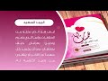 همسات لها البيت السعيد همسات لها البيت السعيد
