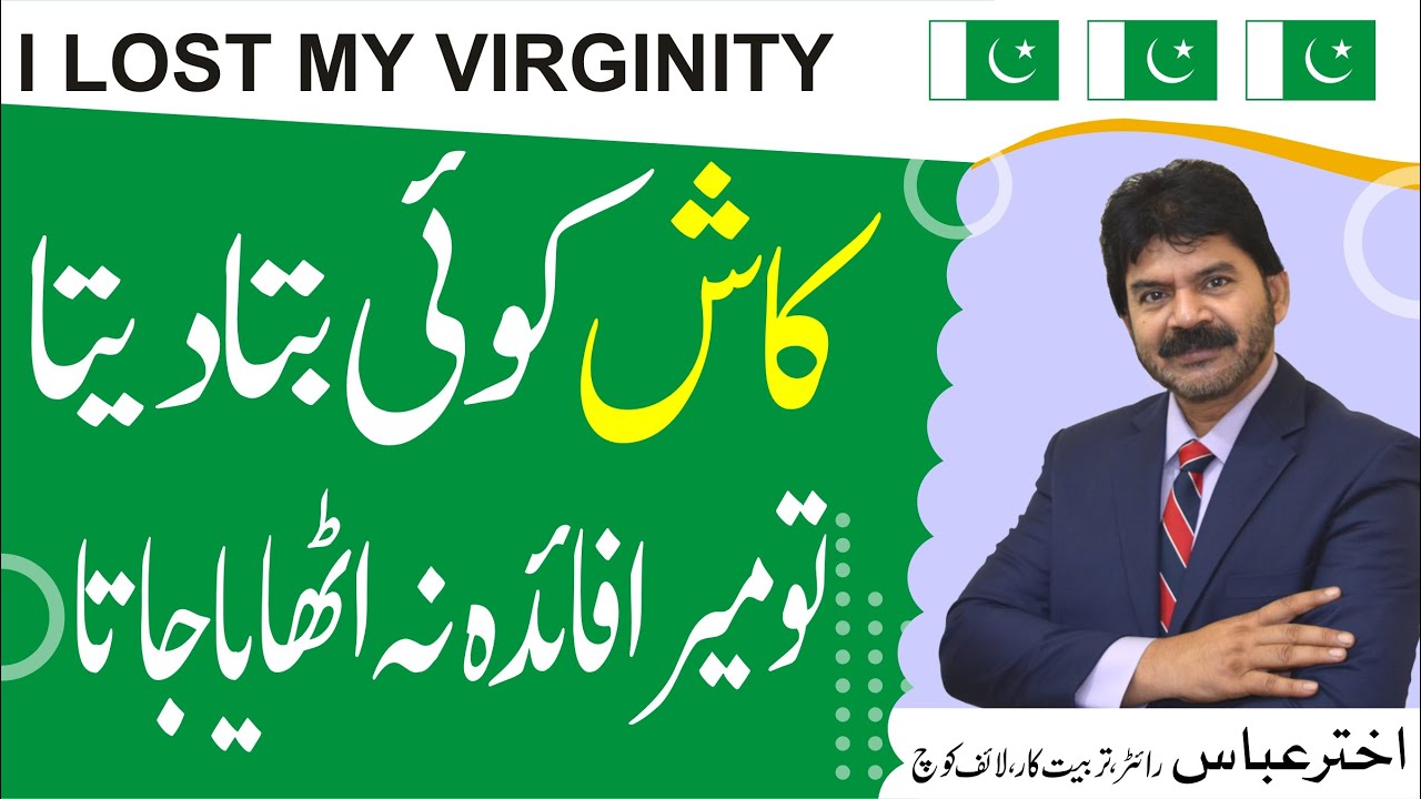 I lost my viriginity | Why somebody did not guide me about virginity | Akhter Abbas Videos