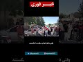 وقتی دانش آموزان خشمگین به خیابان می آیند و سکوت را می شکنند