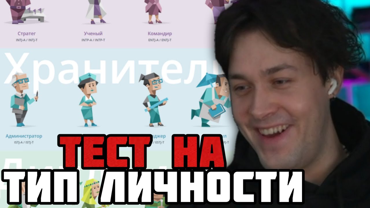 МАФАНЯ ПРОХОДИТ ТЕСТ на ТИП ЛИЧНОСТИ +НЕКОГЛАЙ (вебка)