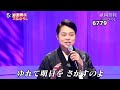 ★・25164, 三山ひろし 祇園闇桜 2