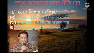অনুপ জালোটা ভজন গীতি গান।।। anup jalota best of non stop song...।। bhajan geet