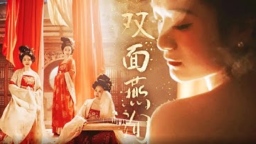 前方高能！民乐合奏《双面燕洵》带你梦回盛唐 Chinese Instrumental music 中国风音乐 |《古典新声》中国音乐电视 Music TV