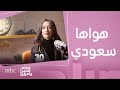 صباح الخير يا عرب احتفالات إذاعة MBC FM بمرور ثلاثة عقود من الإبداع والعطاء 