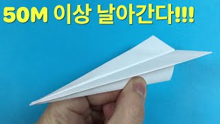 50미터 멀리나는 종이비행기 접기!! 세계1등 종이비행기!! 2023 screenshot 2