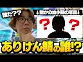 この人は誰でしょう?子供の頃の写真を見てありけん鯖の誰か当てろ【12問】【フォートナイト】
