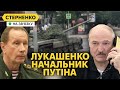 Лукашенко опускає Путіна. Москву нема кому обороняти, а за Прігожиним стоять політики