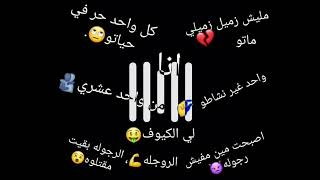 افجر حالات واتس     مهرجان  ماليش زميلي زميلي ماتو    حالات واتس      - اسمعها