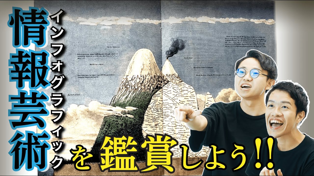 情報を魅せる芸術「インフォグラフィック」を楽しもうぜ！！！#165