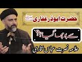 Hazrat abuzar ghaffari se poochha gaya allama nusrat abbas bukhari