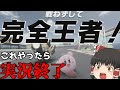 【ゆっくり実況】オン会0人で終了のエアライダーpart1