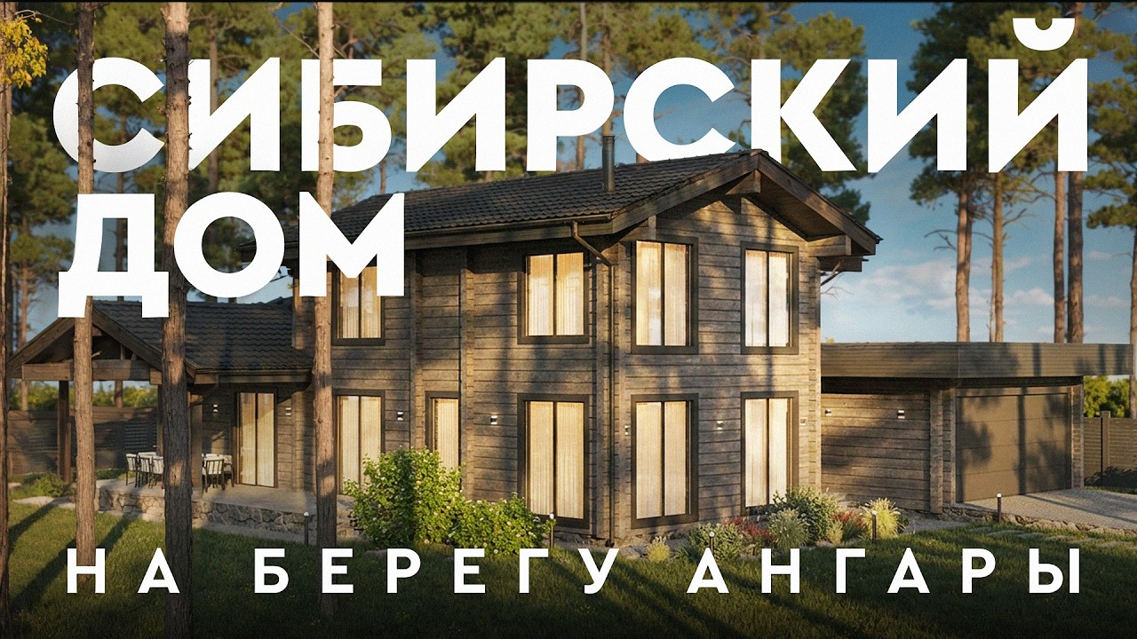 Дом, в котором комфортно ЖИТЬ