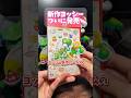 【ついに発売🦖】新作ヨッシーのゲーム甘口レビュー配信みてね👵🏻 #ヨッシー #ヨッシーとフカシギの図鑑 #マリオ #mario #supermario #short #shorts