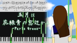 Video thumbnail of "Yorushika - Paris Green(ヨルシカ - 五月は花緑青の窓辺から)[Piano Arrangement]"